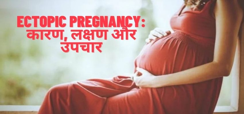 Ectopic Pregnancy in Hindi