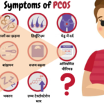 पीसीओएस क्या है, कारण और 14 PCOS Symptoms in Hindi में समझें