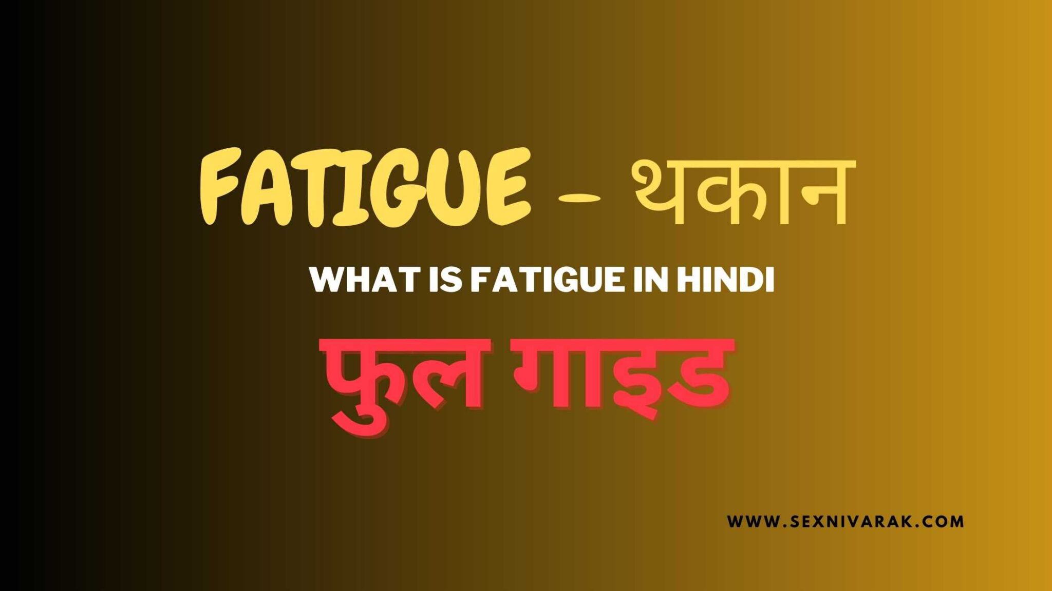 Fatigue in Hindi  